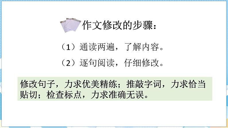 第六单元 语文园地（课件）部编版语文五年级下册07