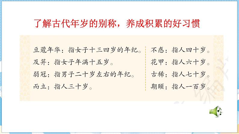 第六单元 语文园地（课件）部编版语文五年级下册08