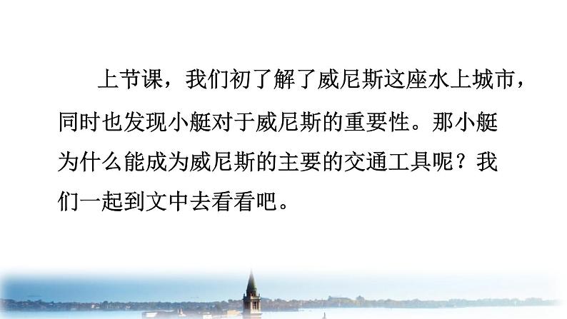 18.威尼斯的小艇 第二课时第2页