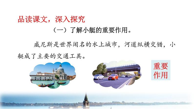 18.威尼斯的小艇 第二课时第3页