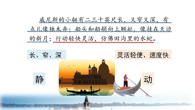 18.威尼斯的小艇 第二课时第5页