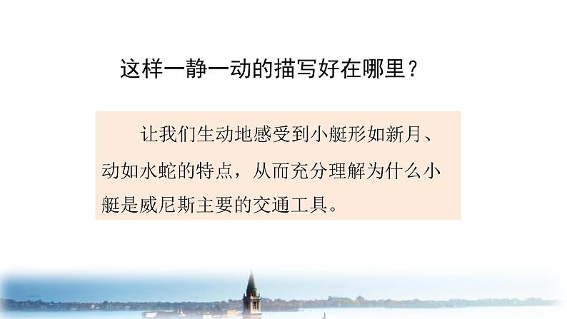18.威尼斯的小艇 第二课时第6页
