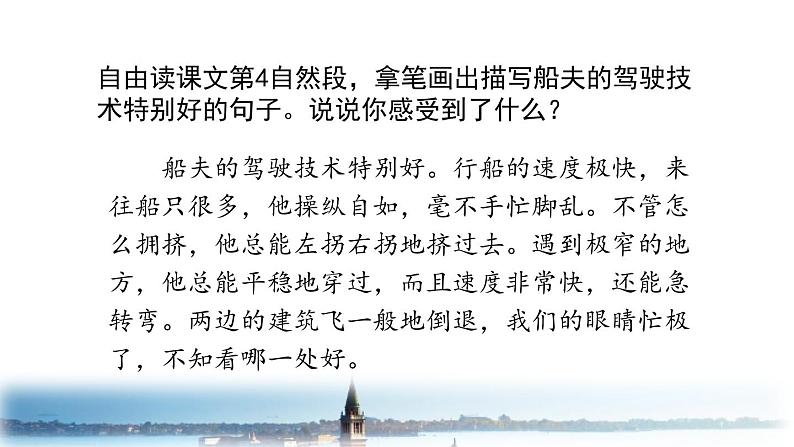 18.威尼斯的小艇 第二课时第7页