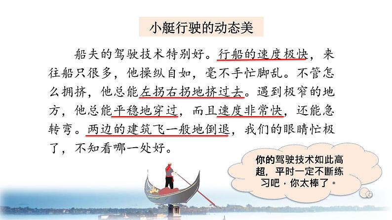 18.威尼斯的小艇 第二课时第8页