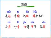 第19课 牧场之国（课件）部编版语文五年级下册