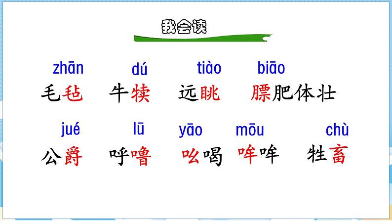 第19课 牧场之国（课件）部编版语文五年级下册04