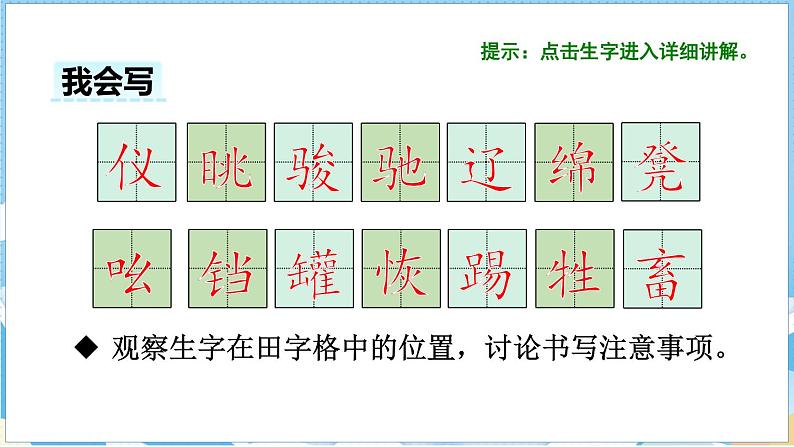 第19课 牧场之国（课件）部编版语文五年级下册05