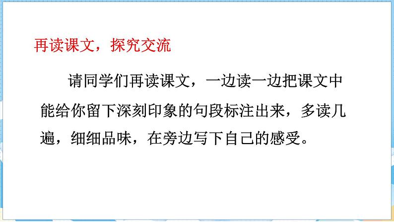 19.牧场之国 第二课时第3页