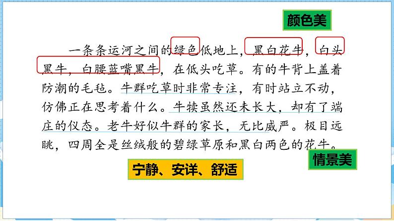 19.牧场之国 第二课时第6页