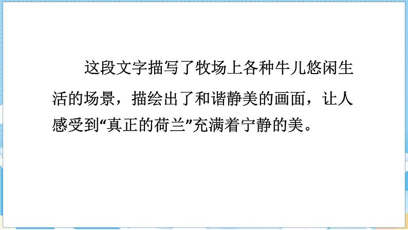 19.牧场之国 第二课时第7页