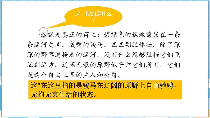 19.牧场之国 第二课时第8页