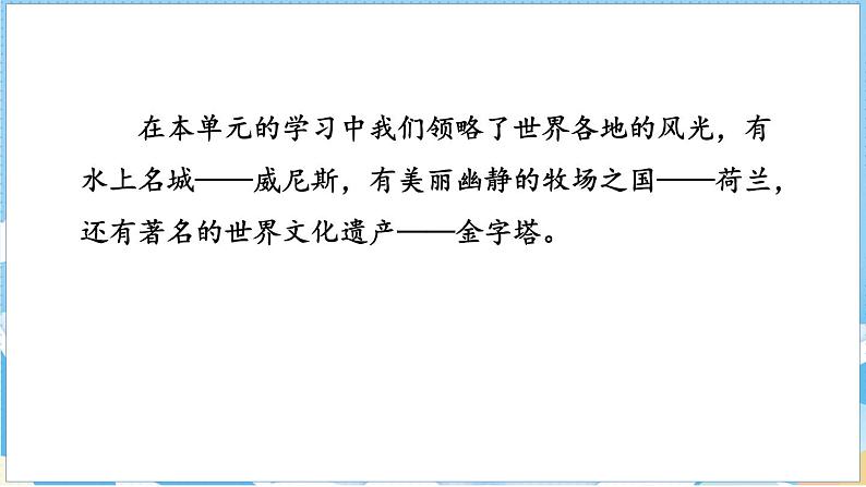 第七单元 习作：中国的世界文化遗产（课件）部编版语文五年级下册第2页