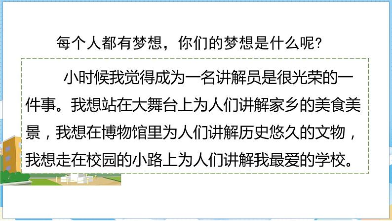 第七单元 口语交际：我是小小讲解员（课件）部编版语文五年级下册第2页