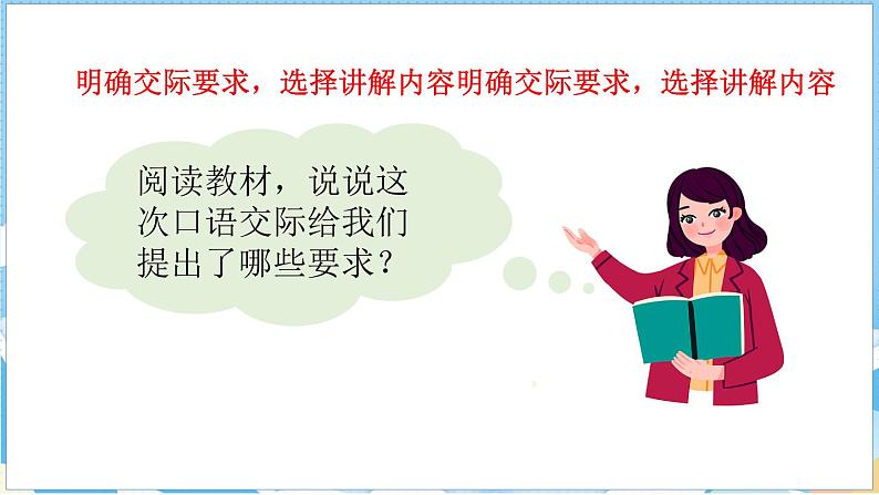 第七单元 口语交际：我是小小讲解员（课件）部编版语文五年级下册第3页