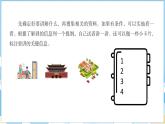 第七单元 口语交际：我是小小讲解员（课件）部编版语文五年级下册