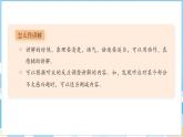 第七单元 口语交际：我是小小讲解员（课件）部编版语文五年级下册