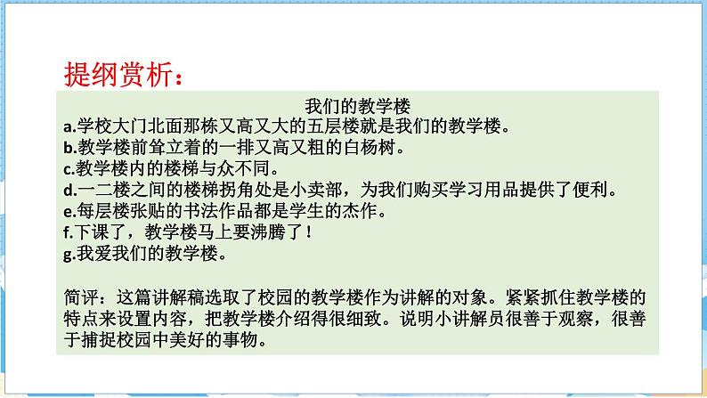 第七单元 口语交际：我是小小讲解员（课件）部编版语文五年级下册第6页