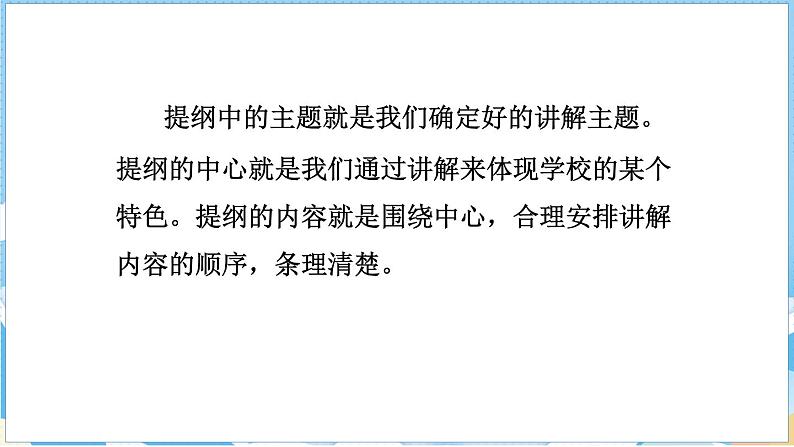 第七单元 口语交际：我是小小讲解员（课件）部编版语文五年级下册第7页