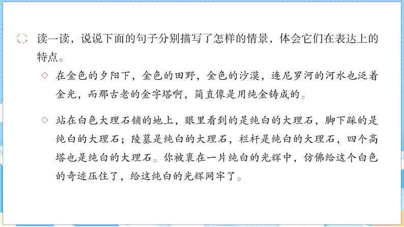 语文园地 第二课时第2页