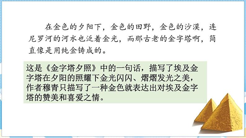 语文园地 第二课时第3页