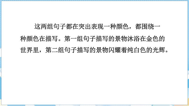 语文园地 第二课时第5页