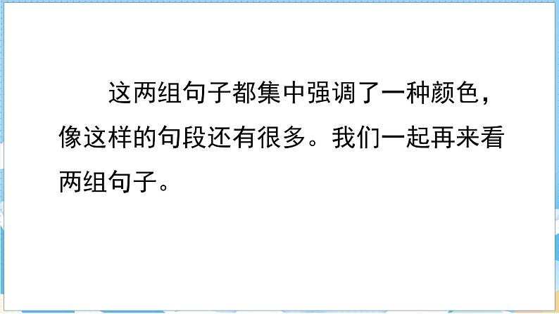 语文园地 第二课时第6页