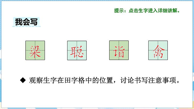 21.杨氏之子 第一课时第7页