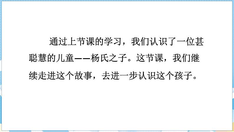 21.杨氏之子 第二课时第2页
