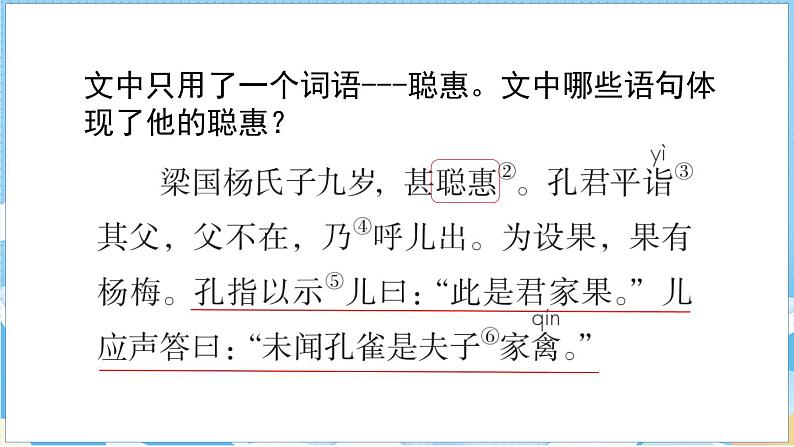 21.杨氏之子 第二课时第5页