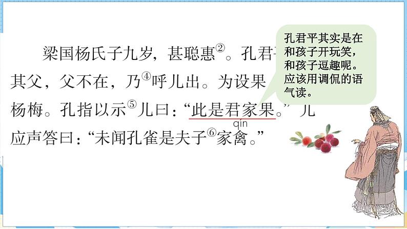 21.杨氏之子 第二课时第7页