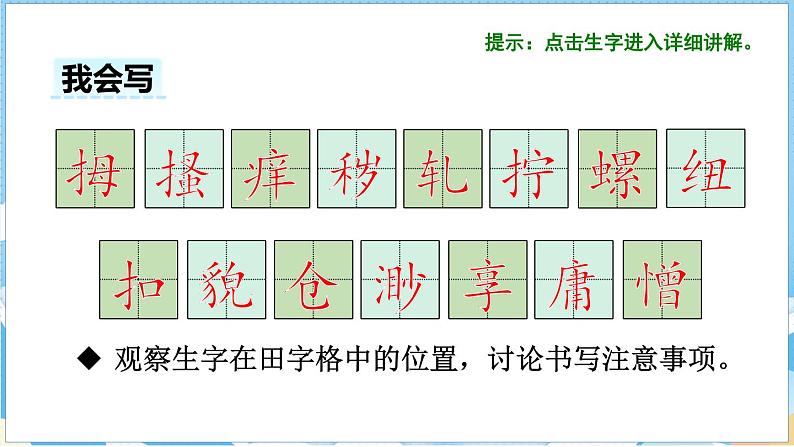 22.手指  第一课时第5页