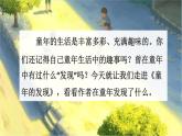 第23课 童年的发现（课件）部编版语文五年级下册