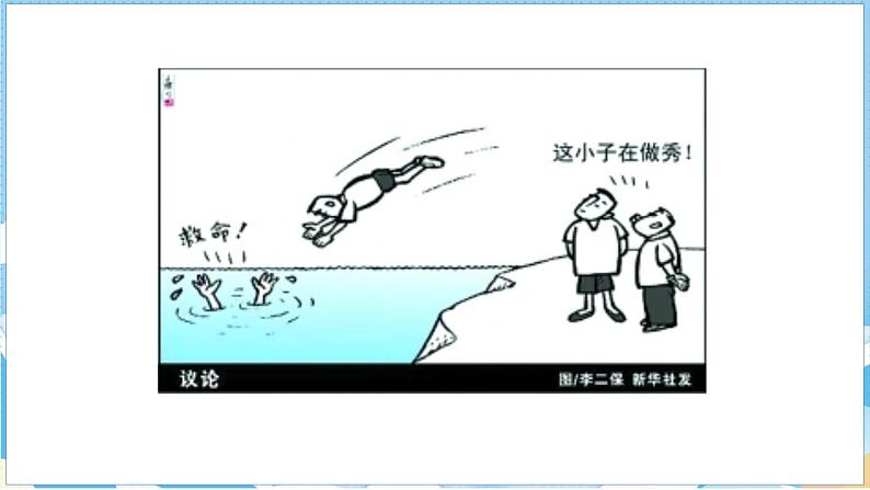 第八单元 习作：漫画的启示（课件）部编版语文五年级下册第4页