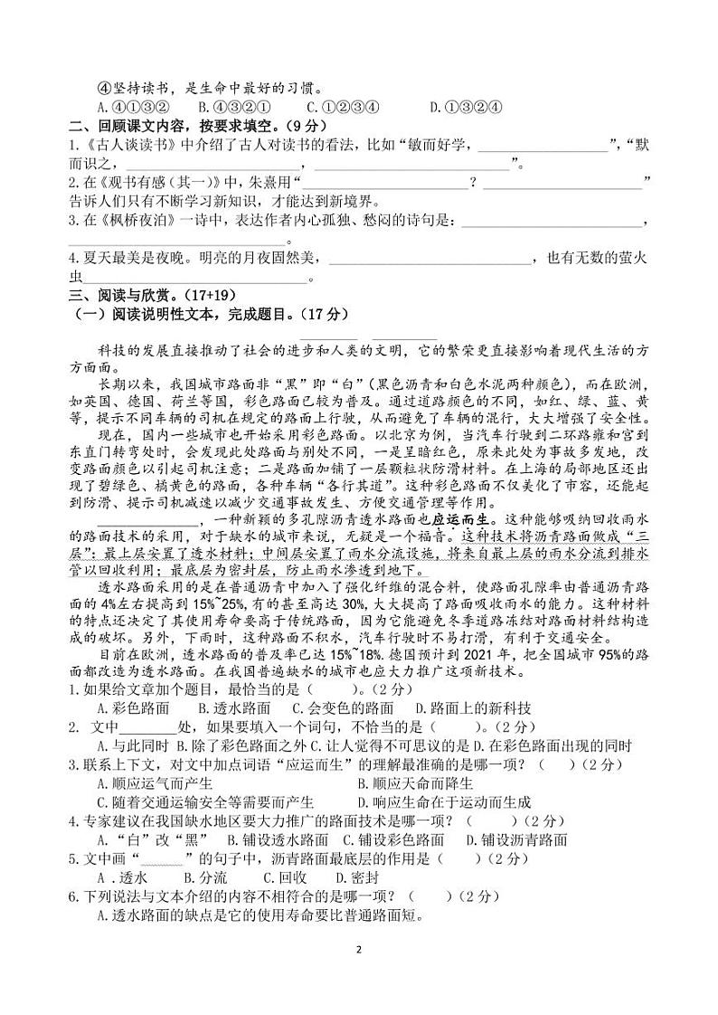 福建省莆田市荔城区2022-2023学年五年级上学期期末学情跟踪语文试卷02