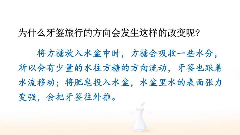 习作：我做了一项小实验 精品配套课件教案+学习单 23春三年级语文下册04