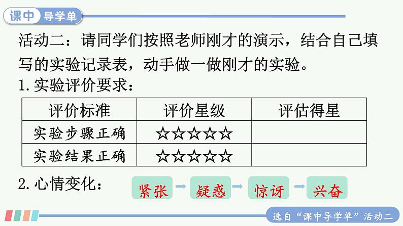 习作：我做了一项小实验 精品配套课件教案+学习单 23春三年级语文下册06