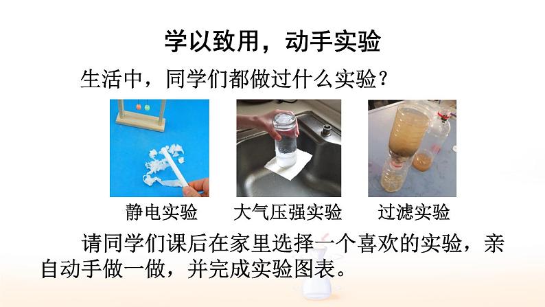 习作：我做了一项小实验 精品配套课件教案+学习单 23春三年级语文下册07