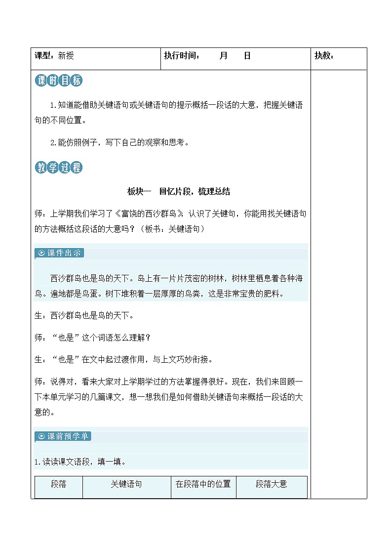语文园地四第2页