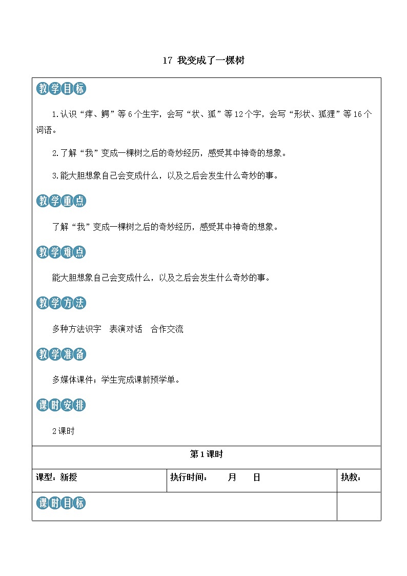 17 我变成了一棵树第1页