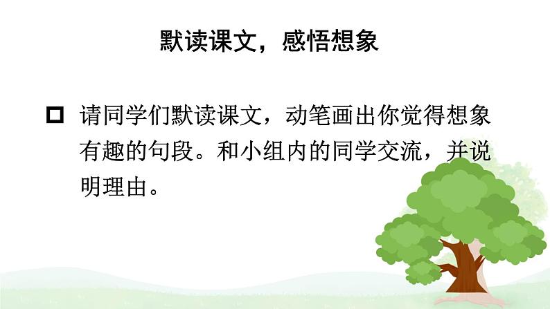 17 我变成了一棵树第8页