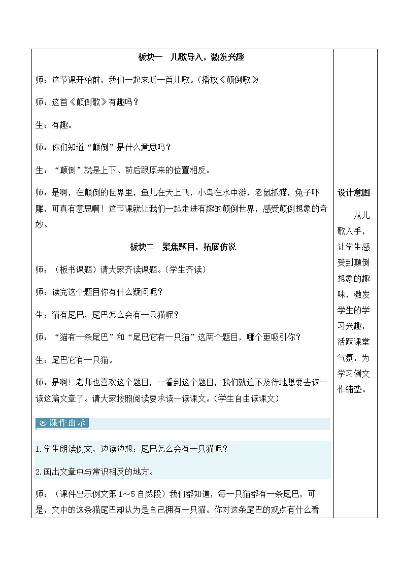 习作例文：尾巴它有一只猫 精品配套课件教案+学习单 23春三年级语文下册02