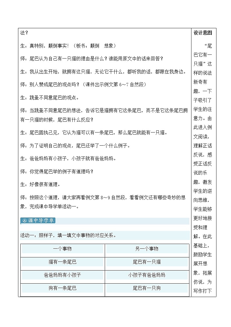 习作例文：尾巴它有一只猫 精品配套课件教案+学习单 23春三年级语文下册03