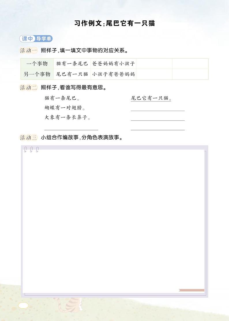 习作例文：尾巴它有一只猫 精品配套课件教案+学习单 23春三年级语文下册01