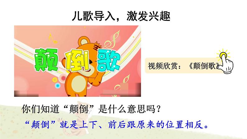 习作例文：尾巴它有一只猫 精品配套课件教案+学习单 23春三年级语文下册02