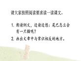 习作例文：尾巴它有一只猫 精品配套课件教案+学习单 23春三年级语文下册