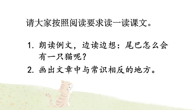 习作例文：尾巴它有一只猫 精品配套课件教案+学习单 23春三年级语文下册04