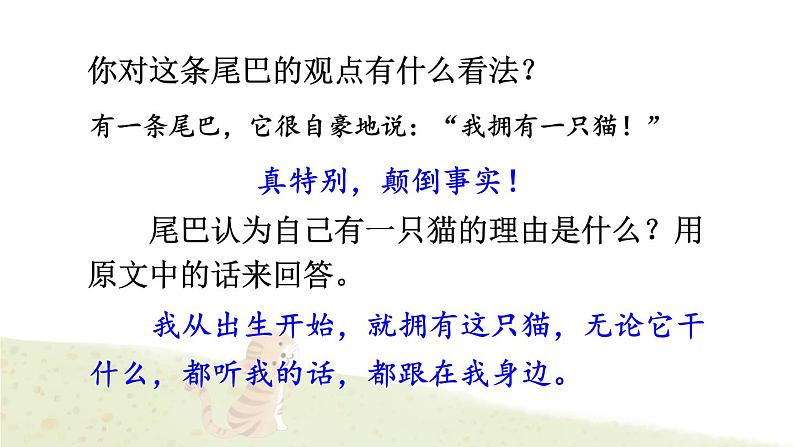 习作例文：尾巴它有一只猫 精品配套课件教案+学习单 23春三年级语文下册06