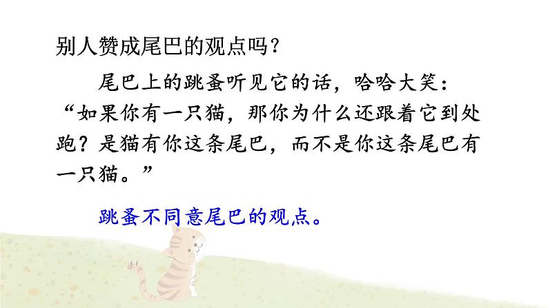 习作例文：尾巴它有一只猫 精品配套课件教案+学习单 23春三年级语文下册08