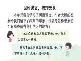 習(xí)作例文：一支鉛筆的夢(mèng)想 精品配套課件教案+學(xué)習(xí)單 23春三年級(jí)語(yǔ)文下冊(cè)