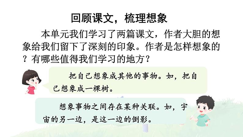 习作例文：一支铅笔的梦想 精品配套课件教案+学习单 23春三年级语文下册02